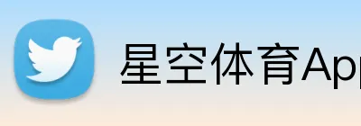 星空体育App Logo