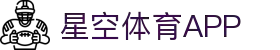 星空·体育App官方下载 - 安全、快速、便捷